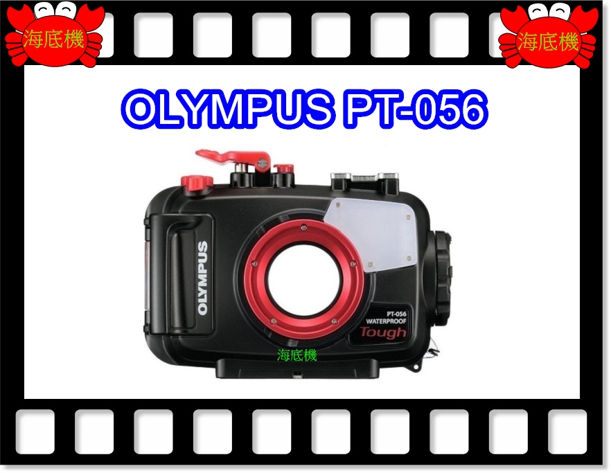 OLYMPUS TG4加防水殼出租/ PT-056 租借